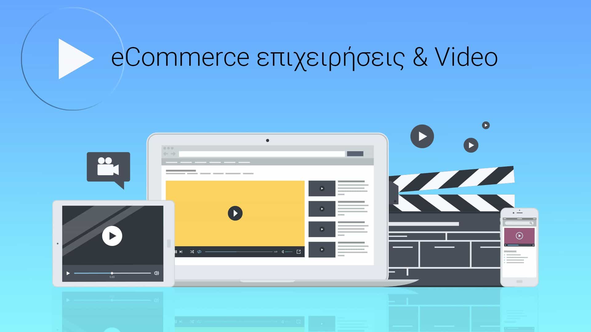 Γιατί οι eCommerce επιχειρήσεις δεν χρησ