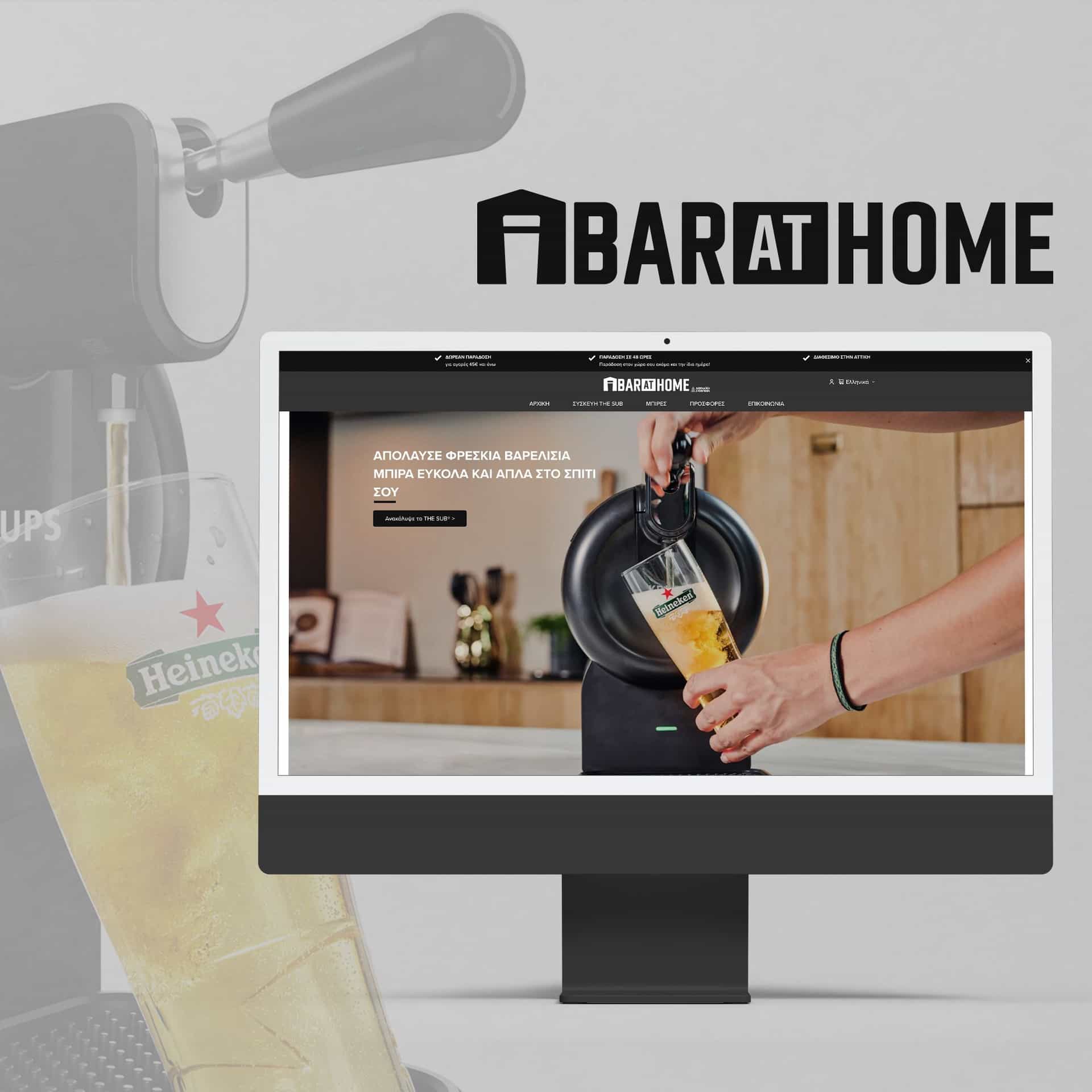 BarAtHome: Think Plus και Heineken για έ