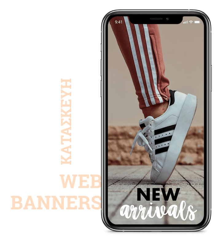 Κατασκευή web banners
