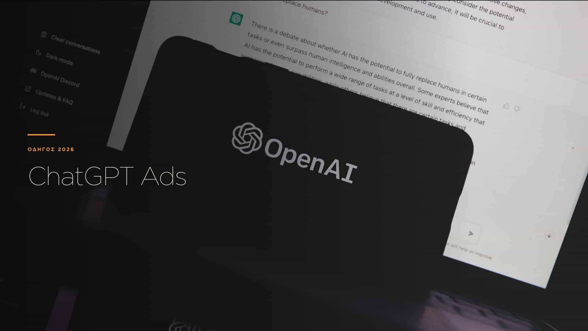 ChatGPT Ads 2026: Πλήρης Οδηγός για το Ν